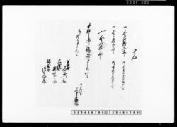 覚（人足小屋皆済金及び会所雪隠内金受取） / Memorandum, (Receipt of Full Payment for the Carriers' Shed and Partial Payment for the Toilet at the Assembly Hall) image