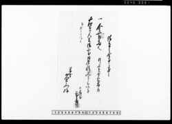 請取申金子之事（人足仮小屋受負金の内金受取） / Receipt of Money (Partial Payment Receipt for Contract Work on Carriers' Temporary Shed) image