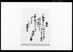 覚（人足賄金旅籠料請取） / Memorandum, (Receipt of Payment for Carriers' Meals and Accommodations) image