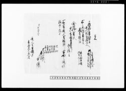 覚（人足賄料請取） / Memorandum, (Receipt of Payment for Carriers' Meals) image