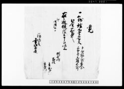 覚（人足賄金旅籠料請取） / Memorandum, (Receipt of Payment for Carriers' Meals and Accommodations) image