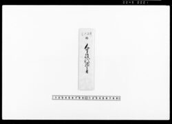 覚（旅籠賄金割返請取） / Memorandum, (Receipt of a Rebate for Meal Fees at Inn) image