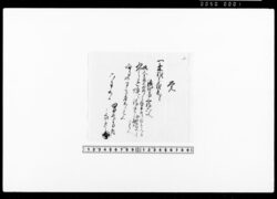 覚（人足賄金請取） / Memorandum, (Receipt of Payment for Carriers' Meals) image