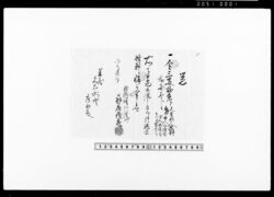 覚（旅籠宿賄料受取） / Memorandum, (Receipt of Payment for Accommodations and Meals) image