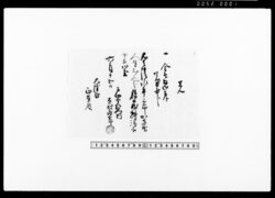 覚（清水平三郎駕籠人足三人分旅籠料請取） / Memorandum, (Receipt of Payment for Accommodations for Three Palanquin Bearers Accompanying Shimizu Heizaburō) image