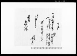 覚（提灯代金五両一分弐朱ト五拾弐文受取） / Memorandum, (Receipt of 5 Ryō, 1 Bu, 2 Shu, and 52 Mon for the Lantern Fee) image