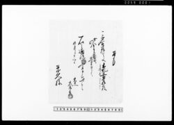 覚（木札代金壱分弐朱ト七百十二文受取） / Memorandum, (Receipt of 1 Bu, 2 Shu, and 712 Mon for the Wooden Tag Fee) image