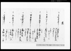 覚（反物類代金六拾壱両三分ト七拾三文受取） / Memorandum, (Receipt of 61 Ryō, 3 Bu, and 73 Mon for Kimono Fabrics) image