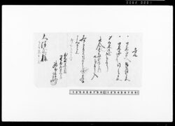 覚（反物代金壱両弐分受取） / Memorandum, (Receipt of 1 Ryō and 2 Bu for Kimono Fabrics) image