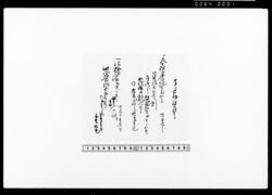 馬過初賃銀高 / Memo on Wages Incurred for Umasugihajime image