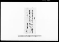 覚（宿賃立替分七百五十二文精算願） / Memorandum, (Request for Settlement of 752 Mon Paid on Your Behalf for Accommodation) image