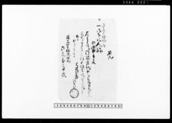 覚（旅宿代二貫二百文受取） / Memorandum, (Receipt of 2 Kan and 200 Mon for the Lodging Fee) image