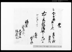 [喜沢村名主佐平次より差出領収書綴] / Bundle of Receipts for Payments Submitted by Saheiji, the Headman of Kisawamura image