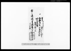 覚（たばこ代金三分弐朱ト五百六拾六文受取） / Memorandum, (Receipt of 3 Bu, 2 Shu, and 566 Mon for the Cigarette Fee) image