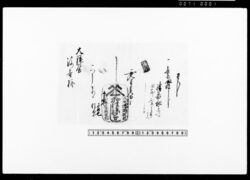 覚（反物類代金壱分ト九拾四文受取） / Memorandum, (Receipt of 1 Bu and 94 Mon for Kimono Fabrics) image