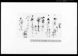 覚（酒等代金受取） / Memorandum, (Receipt of Payment for Sake, etc.) image