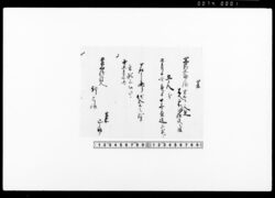 覚（黒沢正助買上人足代金頼上につき） / Memorandum, (Regarding the Request for Payment for Laborers Acquired by Kurosawa Seisuke) image