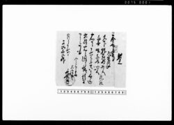 覚（久下・多喜両人荷物人足賄金請取） / Memorandum, (Receipt of Payment for Meals Provided to Luggage Carriers for Kuge and Taki) image