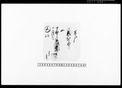 覚（金銭受取） / Memorandum, (Receipt of Money) image