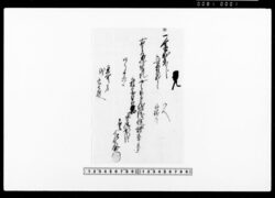 覚（食事代銭請取） / Memorandum, (Receipt of Payment for Meals) image