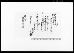 覚（阿部靭負・牧野兵庫両人御供人足代金受取） / Memorandum, (Receipt of Payment for Carriers Accompanying Both Abe Yukie and Makino Hyōgo) image