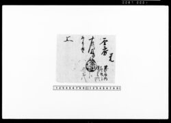 覚（籠長持代金受取） / Memorandum, (Receipt of Payment for Woven Large Oblong Chest) image