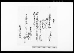 覚（都筑金三郎通人足分旅籠代請取） / Memorandum, (Receipt of Payment for Accommodation for Carriers Accompanying Tsuzuki Kinzaburō during His Entire Trip) image