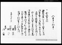 入置申一札之事（日光御参詣通人足下請負の件につき） / Report (Regarding the Subcontract for Carriers Accompanying the Entire Pilgrimage Trip to Nikko Toshogu Shrine) image