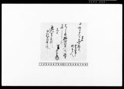 覚（旅籠代金五百分精算願） / Memorandum, (Request for the Settlement of 500 Bu for the Inn) image