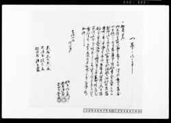 入置申一札之事（給金金三拾両宛下証文紛失につき） / Report (Regarding the Loss of Deed for 30 Ryō Wages Each) image