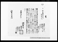 覚（道中伝馬人足代金壱両三分弐朱ト銭四百八文受取） / Memorandum, (Receipt of Payment for 1 Ryō, 3 Bu, 2 Shu, and 408 Mon for Post-horses and Carriers during Travel) image