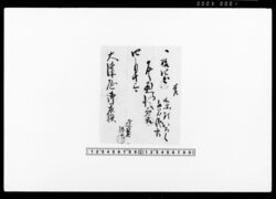 覚（木品・釘色々手間代拾四分受取） / Memorandum, (Receipt of 14 Bu for Woodworking, Nails, and Various Labor Services) image