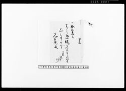 [日光調所徳二差出受取証文綴] / Bundle of Receipts Submitted by Tokuji to the Nikkō Inspection Office image