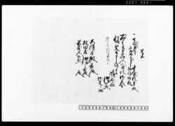 覚（下宿人食札代金請取） / Memorandum, (Receipt of Payment for Meal Coupons for Lodgers) image