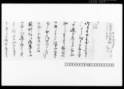 書簡（通日雇旅籠代一件につき） / Letter (Regarding Accommodation Fees for Day Laborers Accompanying the Entire Trip) image