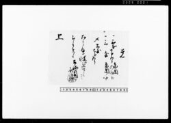 覚（朱肉代金受取） / Memorandum, (Receipt of Payment for Vermilion Inkpad) image