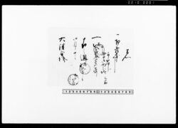 覚（女中帯地代金受取） / Memorandum, (Receipt of Payment for Maidservants' Obi Sash Fabric) image