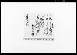 覚（硯等代金受取） / Memorandum, (Receipt of Payment for Inkstone and Other Items) image