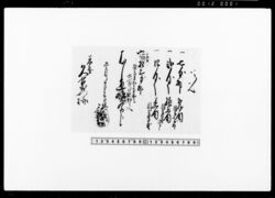 覚（朱肉等代金受取） / Memorandum, (Receipt of Payment for Vermilion Inkpad and Other Items) image