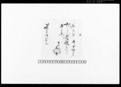 覚（上々半紙代金受取） / Memorandum, (Receipt of Payment for the Best Quality Hanshi Paper) image