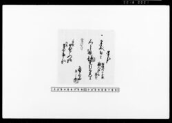 覚（板挽町小屋掛職人中への酒代受取） / Memorandum, (Receipt of Payment for Sake Provided to Temporary Shed Builders in Itahikimachi) image