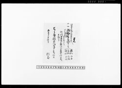 [後藤市兵衛方札関係書状・請取綴] / Letter and Bundle of Receipts Related to Gotō Ichibei's Fuda image