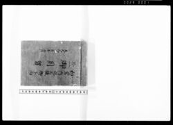和宮内親王様御下向御用留 / Bound Book of Memorandums on Princess Kazu's Procession to Edo image