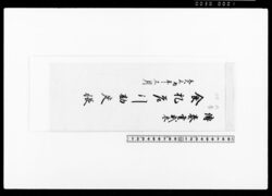 食札差引勘定帳 / Meal Coupon Balance Account Book image