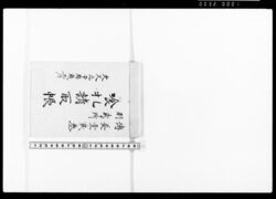 喰札請取帳 / Meal Coupon Receipt Book image