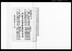 御膳所御料理方働人足御勘定仕上帳 / Final Account Book for Workers for Kitchen Cooking Duties image