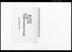 清水御屋鋪御膳所御料理方働人足名前帳 / Name List of Workers for Kitchen Cooking Duties at the Shimizu Residence image