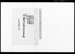 一ツ橋御門外御膳所御料理方働人足名前帳 / Name List of Workers for Kitchen Cooking Duties in Hitotsubashi Gomongai image