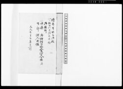 御膳所中通下部御料理方働人足給士人下払并諸入用帳 / Record of Payment for Subcontracted Cooking and Waitstaff Serving Nakadōri and Kabu (Envoys), as well as for Necessary Matters in the Kitchen image
