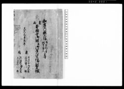 和宮内親王様御下向ニ付地下官人宿寺東西本願寺御賄并御雇向賃銀御勘定帳 / Account Book for Provisions for Lower Officials during Their Stay at the Higashi and Nishi Honganji Temples and Wages for Hired Workers on the Occasion of Princess Kazu's Procession to Edo image